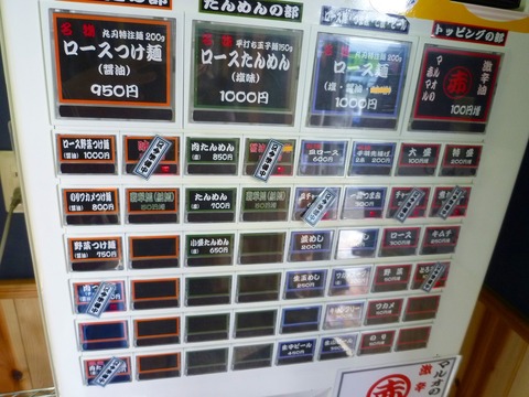 マルオ券売機
