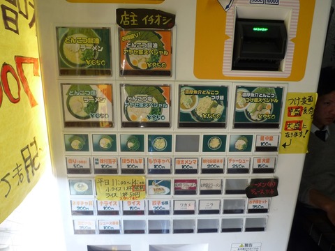 アヤセ家券売機