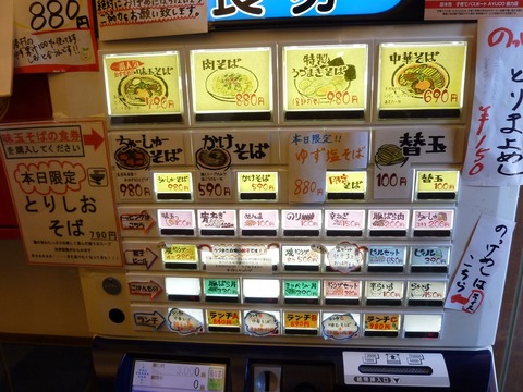 うづまき券売機