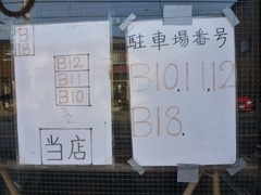 鐙駐車場