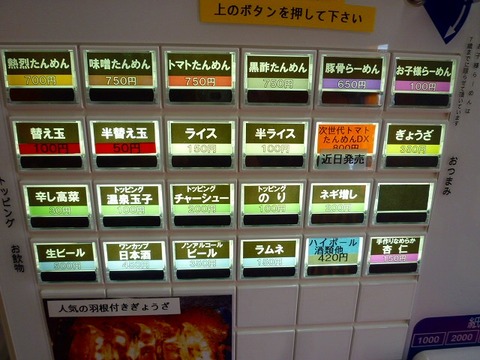 きんか券売機