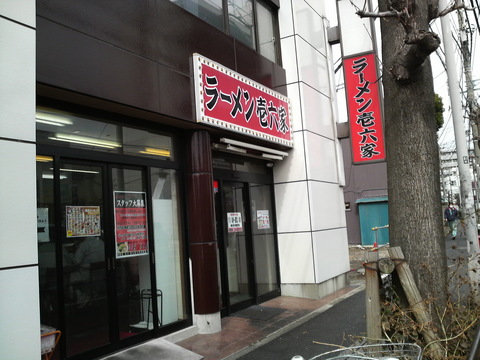 壱六家外観