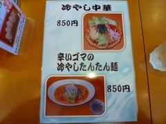 とらたま夏季限定
