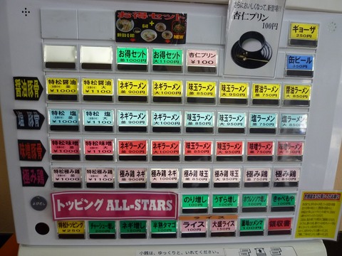 松壱家券売機