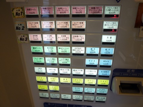 まさ屋券売機