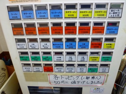 梅家券売機