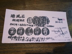 酒風呂パスポート