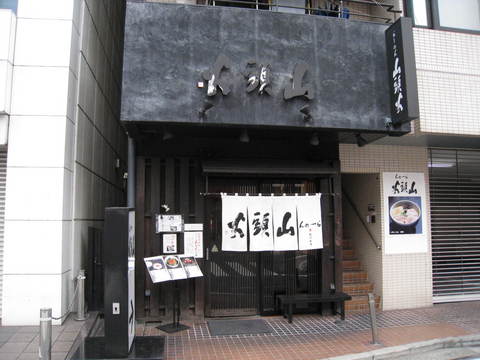 山頭火外観