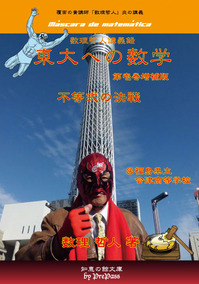 math_utokyo1Aizu_cover