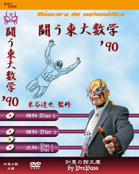 dvd_todai1990