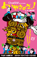 yoiyasa-omote130