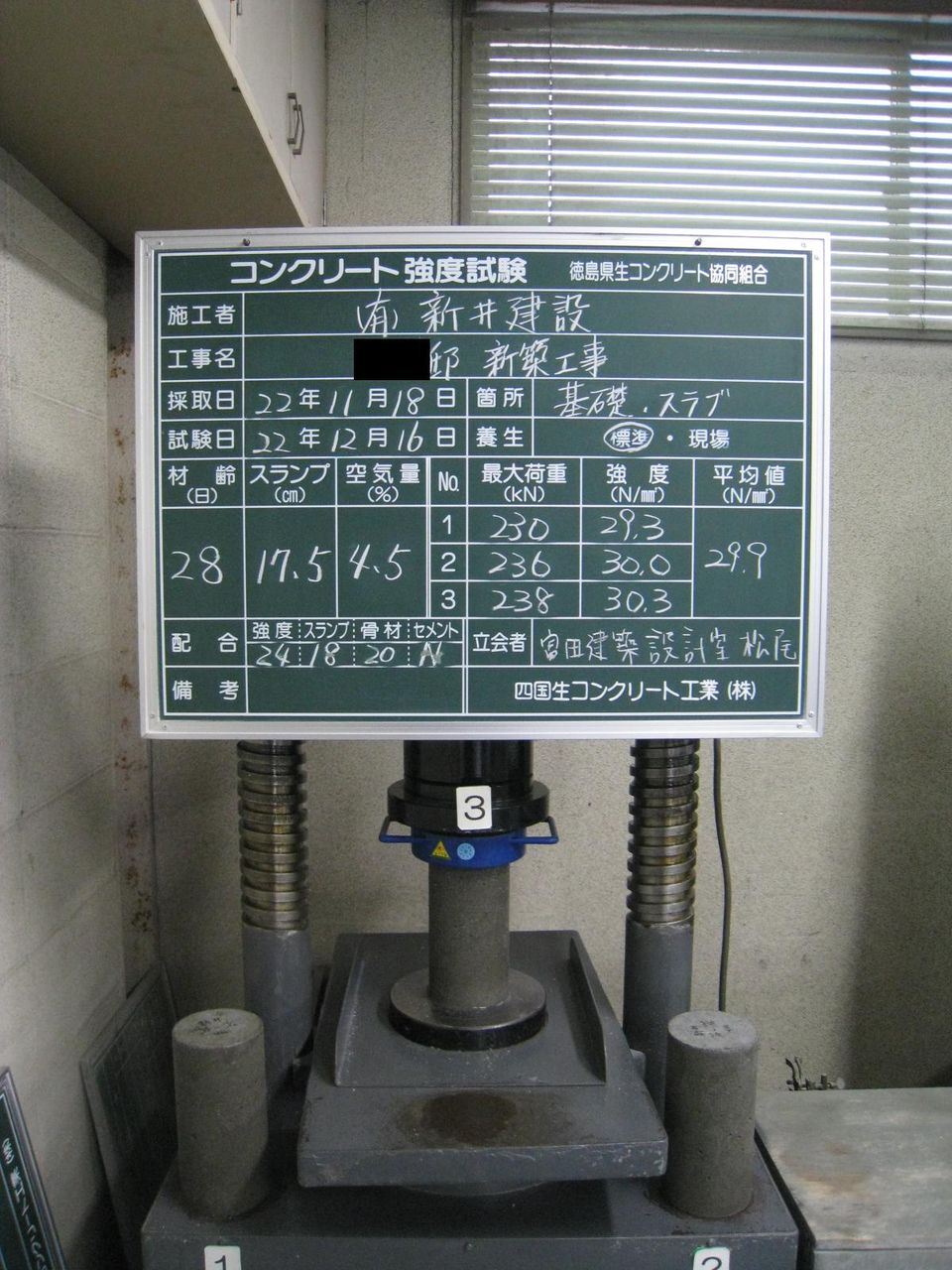 時を紡ぐコートハウス コンクリート圧縮強度試験（4週強度）