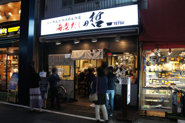 らーめんとつけめんの店 海老だしの哲＠戸越銀座
