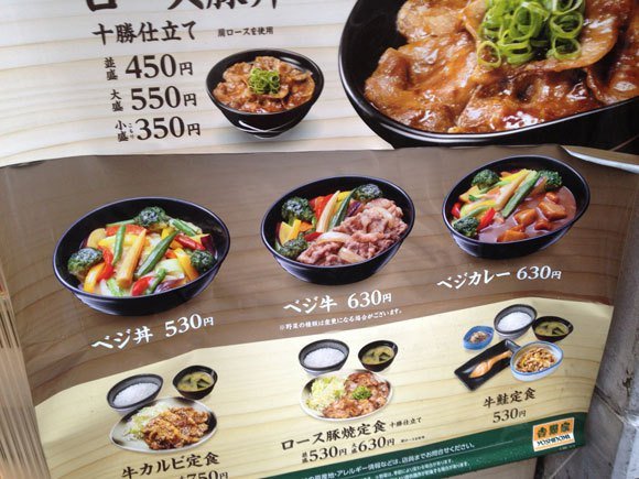 吉野家の奇襲的メニューベジ丼