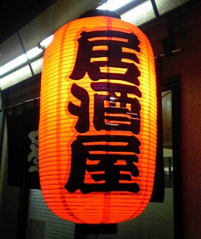 居酒屋はぼったくり