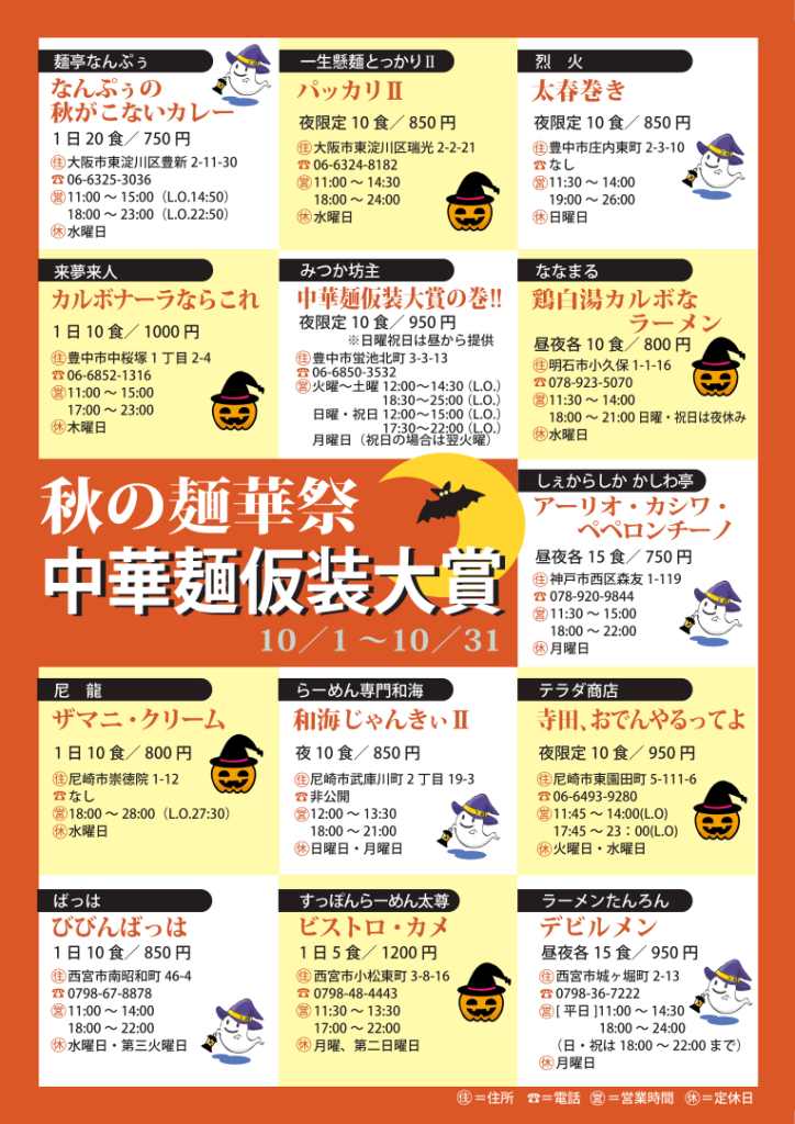 秋の仮装大賞-1