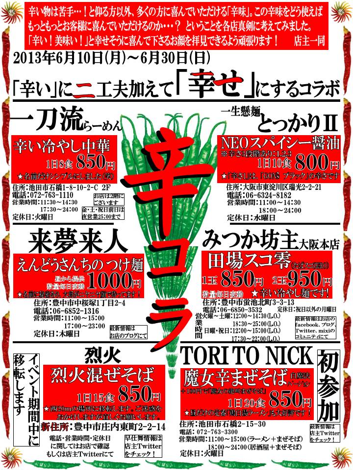 辛 ポスター
