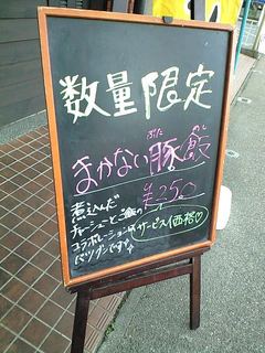 まかない