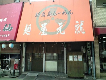 ベテラン店
