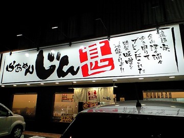 じーん
