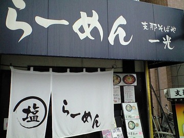 いっこう