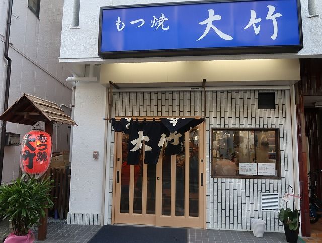 小岩「大竹」（居酒屋）カシラ刺し