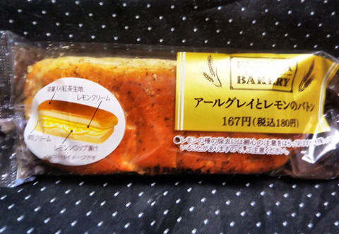 アールグレイとレモンのバトン【ファミリーマート】