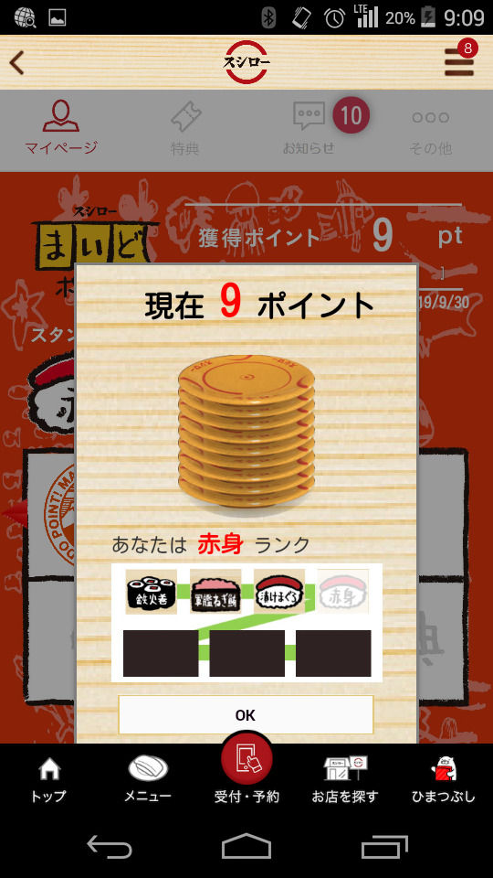 スシローまいどポイント(9)