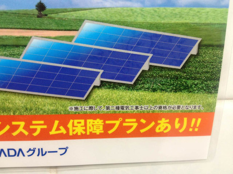 ヤマダ電機の太陽光発電DIYキット。よく見ると「第二種電気工事士以上の資格が必要」と小さな但し書きがあるｗｗｗｗｗｗｗｗ
