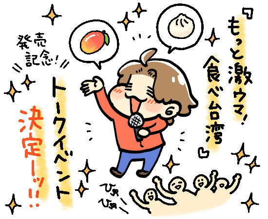 告知イラスト2