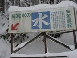 目覚めの水 看板