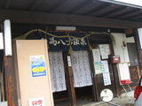 八方温泉