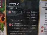 ステーキ メニュー