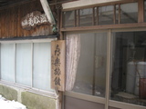 老松温泉