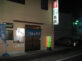うどん 義経 店舗