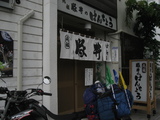 ばんちょう店舗