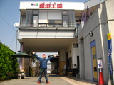 醤油王国到着!