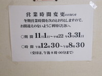 営業時間変更