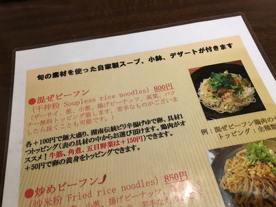 李湘潭湘菜館混ぜビーフン湖南料理IMG_2744