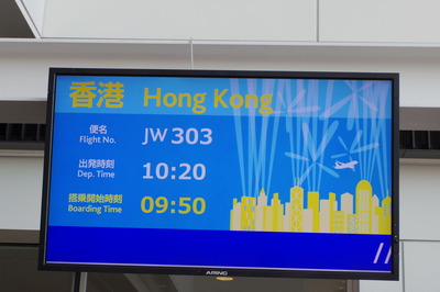 香港旅行記 バニラエアIMGP4037