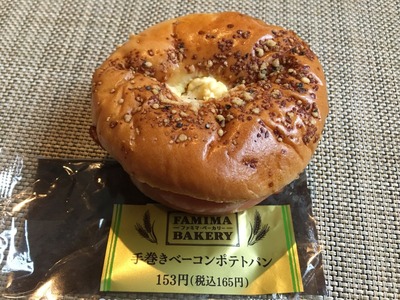 ファミリーマート手巻きベーコンポテトパンIMG_1984