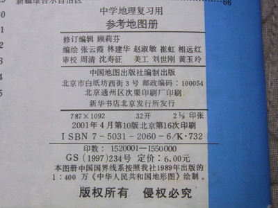 中国語 地図帳1RIMG2179