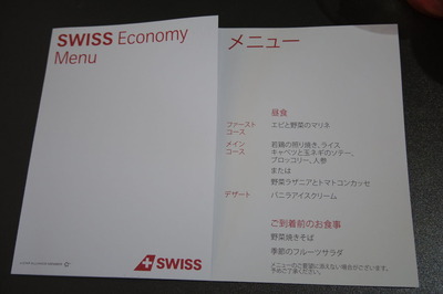 スイス グリンデルワルト 旅行記 スイス航空 機内食IMGP2818