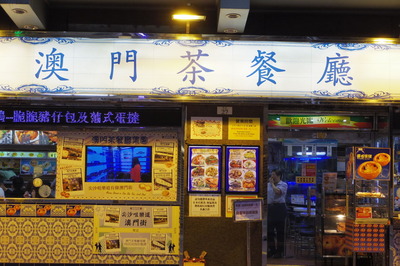 澳門茶餐廳 尖沙咀IMGP4139