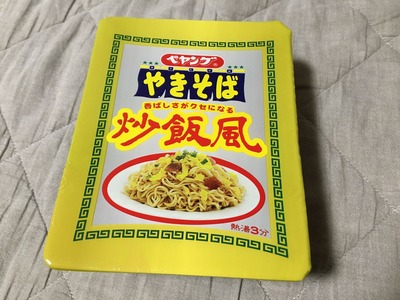 ペヤングやきそば 炒飯風IMG_1755