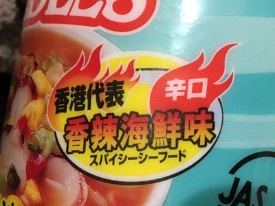 日清 カップヌードル 合味道IMG_0170