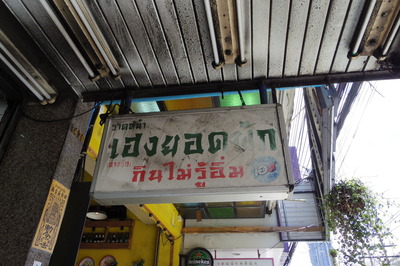 Rat Na YOT Phak¥é¡¼¥È¥Ê¡¼¥è¥Ã¥È¥Ñ¥Ã¥¯IMGP4616