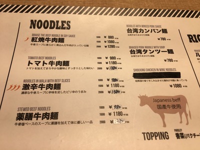 一味森 浅草 台湾料理IMG_1851