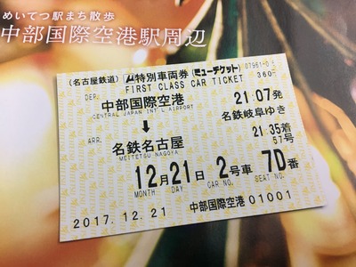 ミュースカイIMG_1448