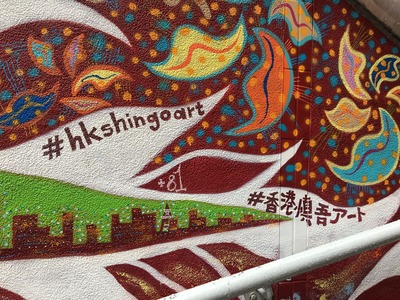 元SMAP香取慎吾香港壁画ウォールアートIMG_1931